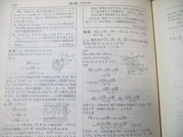 1971年〜1980年 全国大学10年間 数学入試便覧 第3集 　初版 1971年〜1980年 全国大学10年間 数学入試便覧 第3集 初版 1971年〜1980