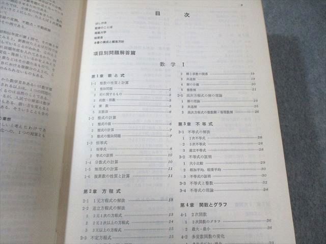 聖文社 全国大学10年間 数学入試便覧 第3集 '71～'80 【絶版・希少本