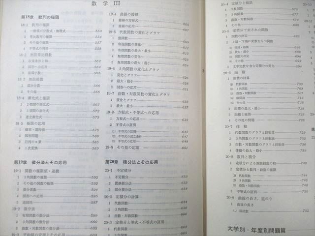 聖文社 全国大学10年間 数学入試便覧 第3集 '71～'80 【絶版・希少本