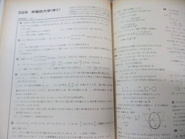 東京出版 大学への数学 1984年10月号 臨時増刊 【絶版・希少本