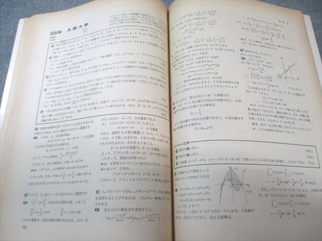 東京出版 大学への数学 最新 1984年11月号 臨時増刊 【絶版・希少本