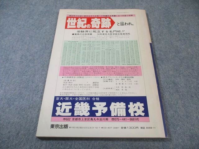 希少 大学への数学 1988年 東京出版 入試 10年の軌跡 黒木正憲 絶版 東京出版 大学への数学 最新 1984年11月号 臨時増刊 【絶版・希少本
