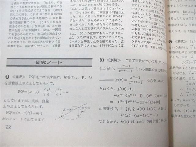 東京出版 大学への数学 最新 1984年11月号 臨時増刊 【絶版・希少本