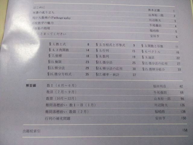 東京出版 大学への数学 1976年6月号 臨時増刊 【絶版・希少本】 山本矩一郎/福田邦彦/安田亨/牛尾徹郎他多数 012s1D 東京出版 大学への数学 1976年6月号 臨時増刊 【絶版・希少本】 山本矩