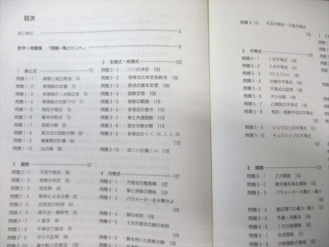 SEG出版 思考回路を磨く 数学I問題集 【絶版・希少本】 1993 米谷達也