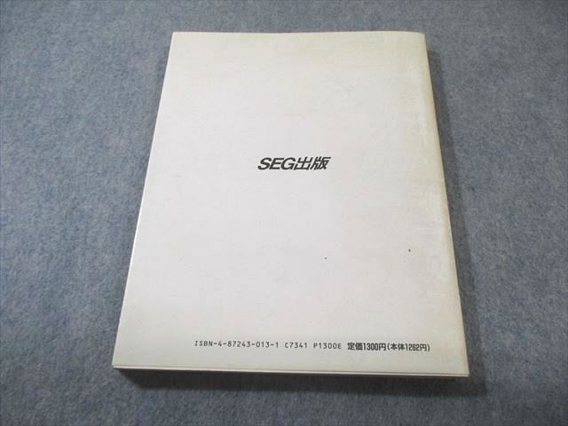 SEG出版 思考回路を磨く 数学I問題集 【絶版・希少本】 1993 米谷達也