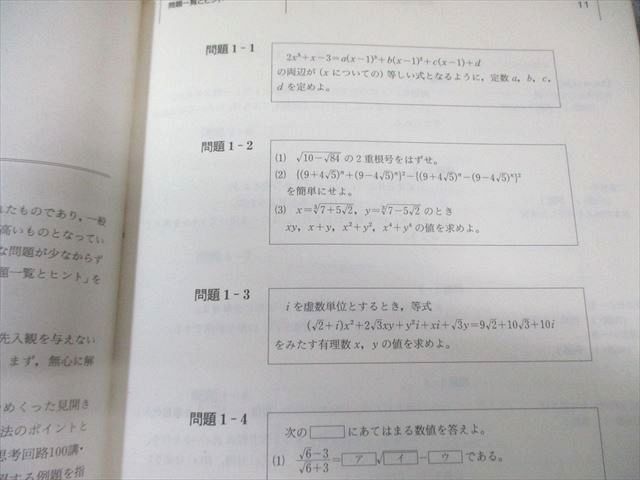 SEG出版 思考回路を磨く 数学I問題集 【絶版・希少本】 1993 米谷達也