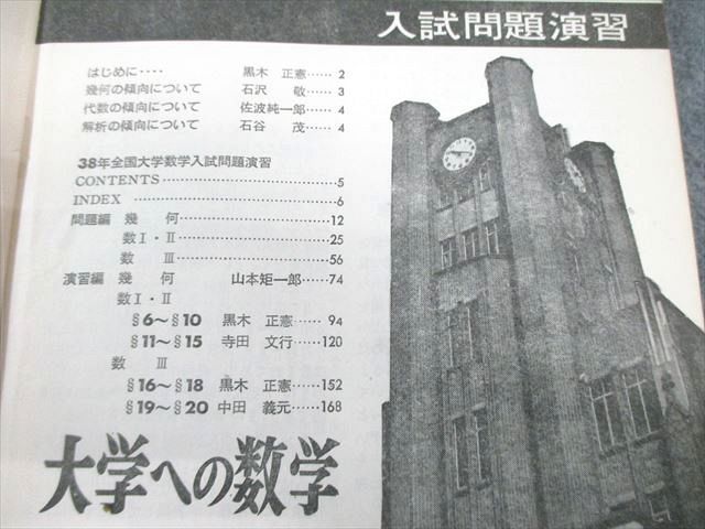 東京出版 大学への数学 1963年9月号 臨時増刊 【絶版・希少本