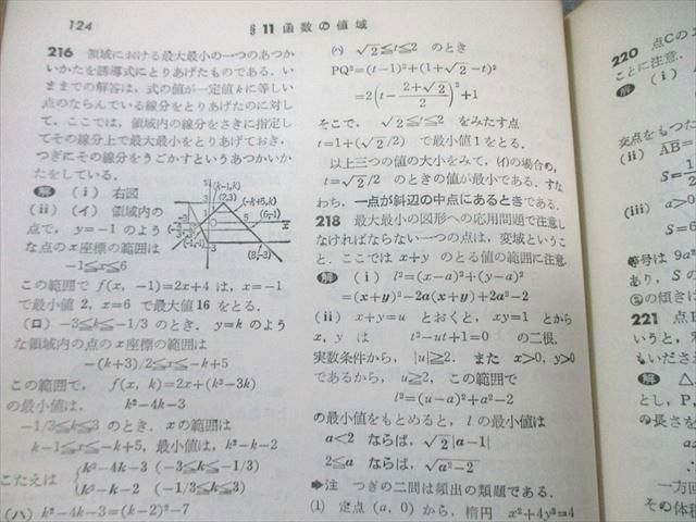 東京出版 大学への数学 1963年9月号 臨時増刊 【絶版・希少本