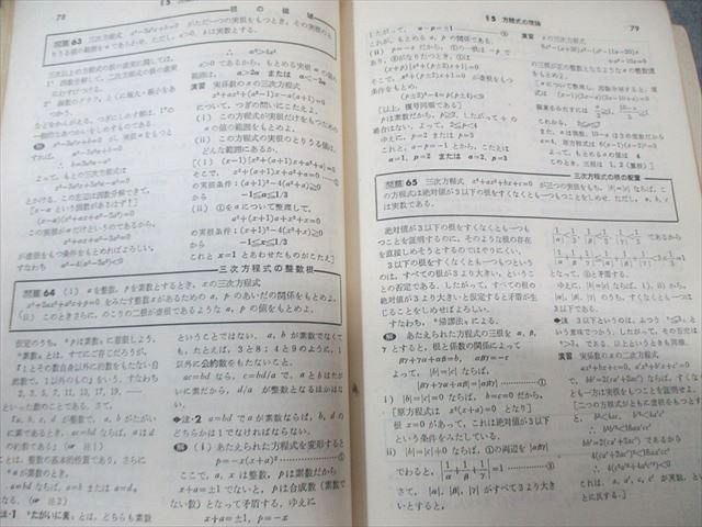 東京出版 大学への数学 1966年6月号 臨時増刊 【絶版・希少本】 山本矩一郎/佐波純一郎/本部均/黒木正憲/他多数 015m1D 東京出版 大学への数学 1966年6月号 臨時増刊 【絶版・希少本】 山本矩