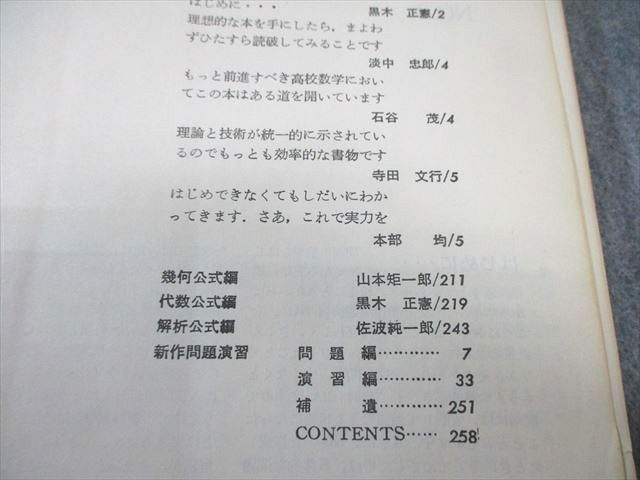 東京出版 大学への数学 1966年6月号 臨時増刊 【絶版・希少本】 山本矩