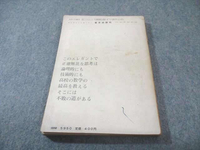 東京出版 大学への数学 1966年6月号 臨時増刊 【絶版・希少本】 山本矩