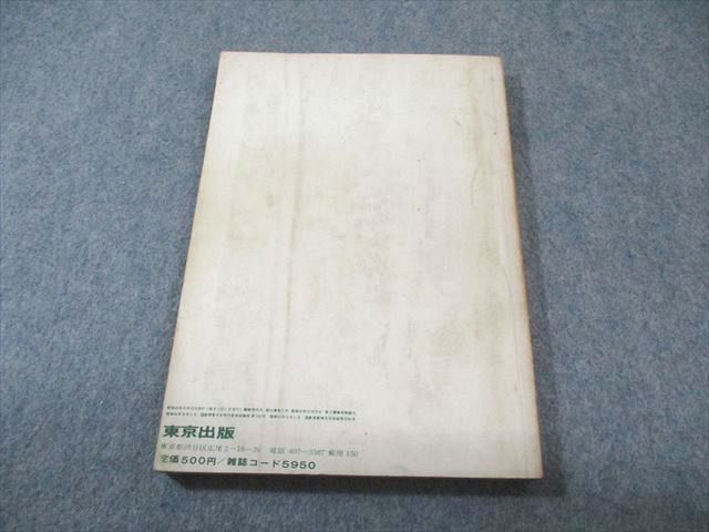 東京出版 大学への数学 1970年10月号 臨時増刊 【絶版・希少本