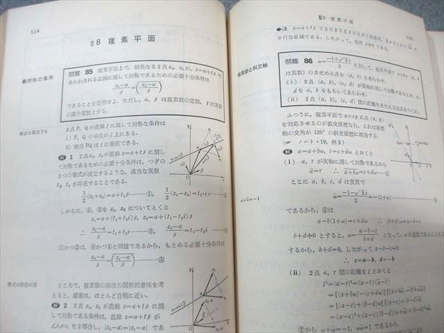 絶版　古いです　東大 理系数学問題集 山本矩一郎　昭和レトロ 書き込み無し/絶版】山本矩一郎数学超特急シリーズ+東大理系数学問題集