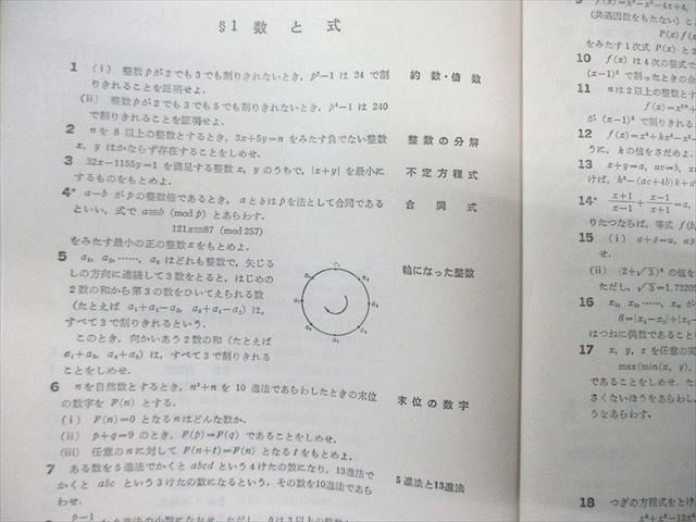 東京出版 大学への数学 1978年12月号 臨時増刊 【絶版・希少本
