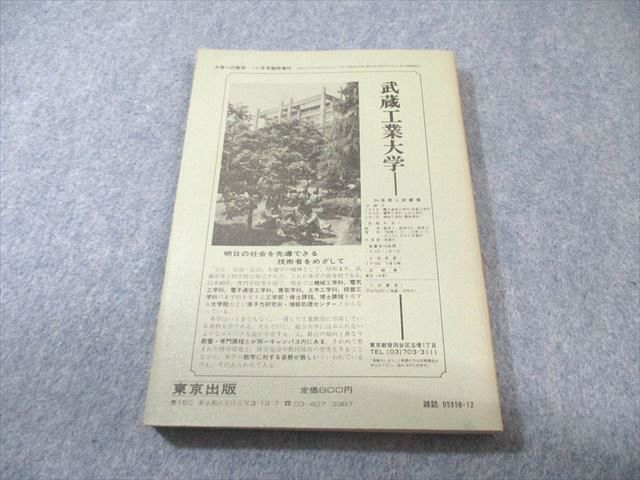 大学への数学 昭和53年（1978年） 12月臨時増刊号 新作問題演習・1 昭和53年(1978年)12月臨時増刊号 新作問題演習・1 大学へ