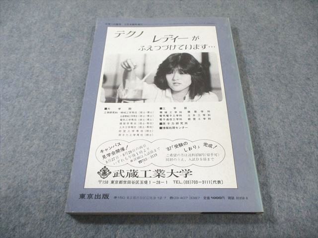 東京出版 大学への数学 1986年8月号 臨時増刊 【絶版・希少本
