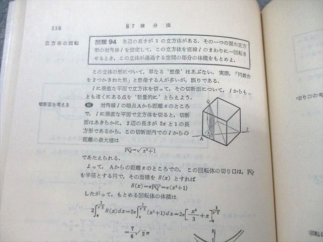 東京出版 大学への数学 1986年8月号 臨時増刊 【絶版・希少本