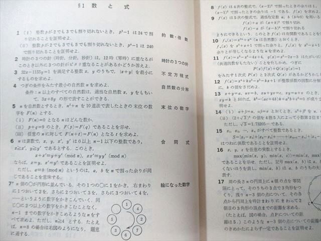 東京出版 大学への数学 1986年8月号 臨時増刊 【絶版・希少本