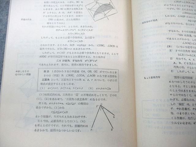 東京出版 大学への数学 1986年8月号 臨時増刊 【絶版・希少本