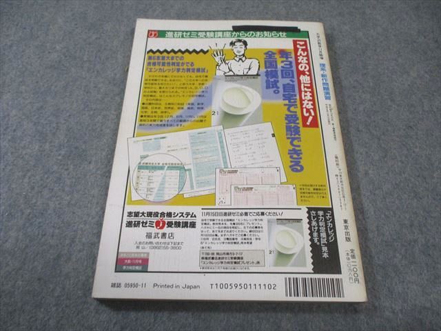 東京出版 大学への数学 1992年11月号 臨時増刊 【絶版・希少本