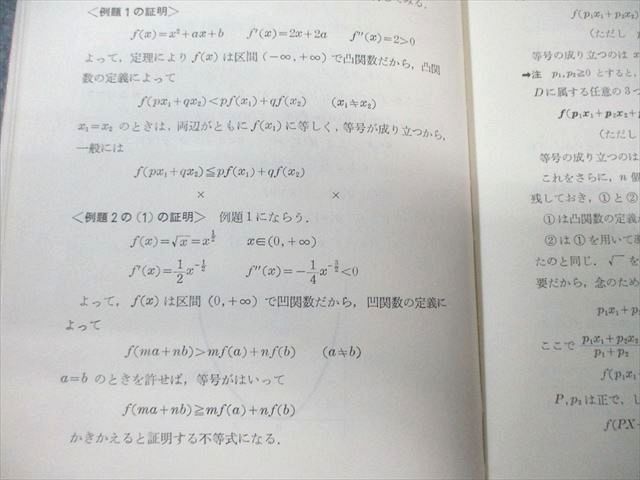 現代数学社 入試問題による数学入門 現代数学と大学入試II 【絶版