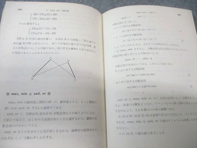 現代数学社 入試問題による数学入門 現代数学と大学入試II 【絶版
