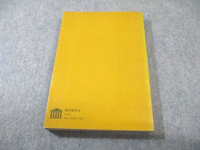 現代数学社 入試問題による数学入門 現代数学と大学入試II 【絶版・希少本】 書き込みなし 1972 石谷茂 018m9D 現代数学社 入試問題による数学入門 現代数学と大学入試II 【絶版