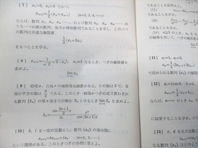 学生社 数学III難問集 【絶版・希少本】 状態良品 安い 1962 矢野