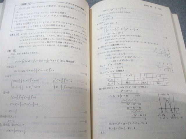 教育社 難問題の系統とその解き方 基礎解析 新訂 【絶版・希少本