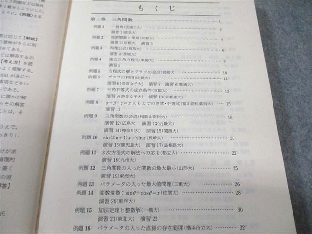 教育社 難問題の系統とその解き方 基礎解析 新訂 【絶版・希少本