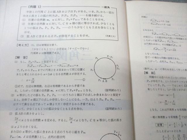 教育社 難問題の系統とその解き方 基礎解析 新訂 【絶版・希少本