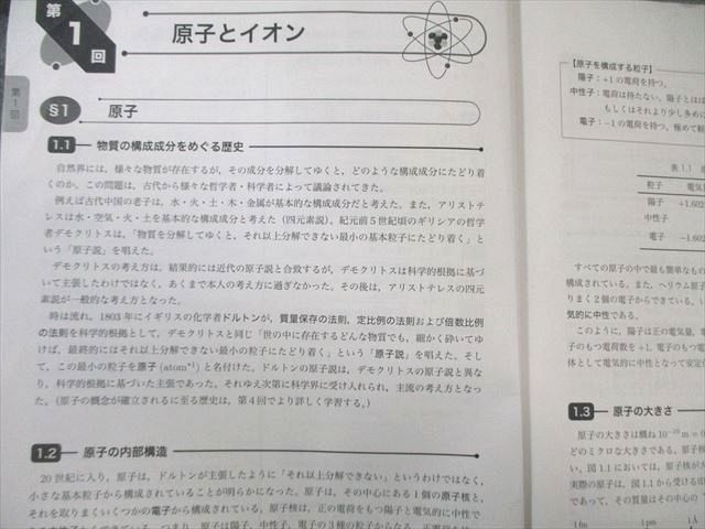 鉄緑会 高1 化学基礎講座/問題集 【テスト計8回分付き】 2022 計2冊