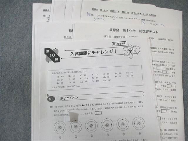 鉄緑会 高1 化学基礎講座/問題集 【テスト計8回分付き】 2022 計2冊