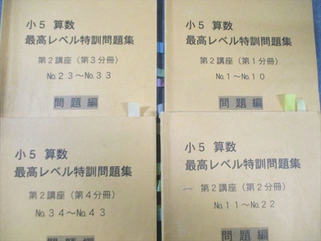浜学園 小5 算数 最高レベル特訓問題集 第1/2講座(第1〜4分冊) 通年
