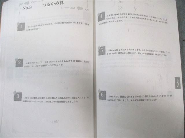 浜学園 小5 算数 最高レベル特訓問題集 第1/2講座(第1〜4分冊) 通年