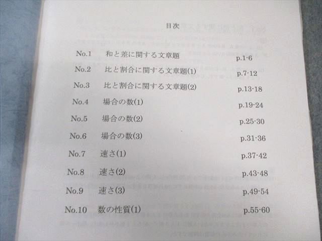 浜学園 小6 算数 最高レベル特訓問題集 第1/2講座 第1～3分冊/まとめ