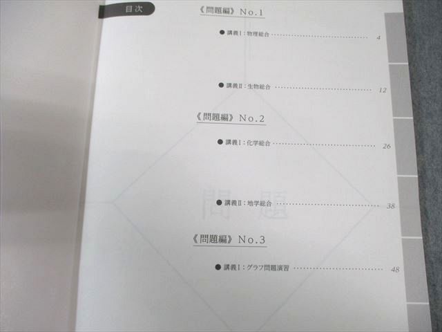 浜学園 小6 男子最難関コース 理科 入試直前/日曜志望校別特訓問題集 7