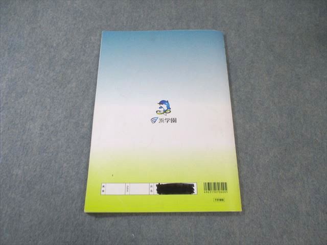 浜学園 小6 男子最難関コース 理科 入試直前/日曜志望校別特訓問題集 7