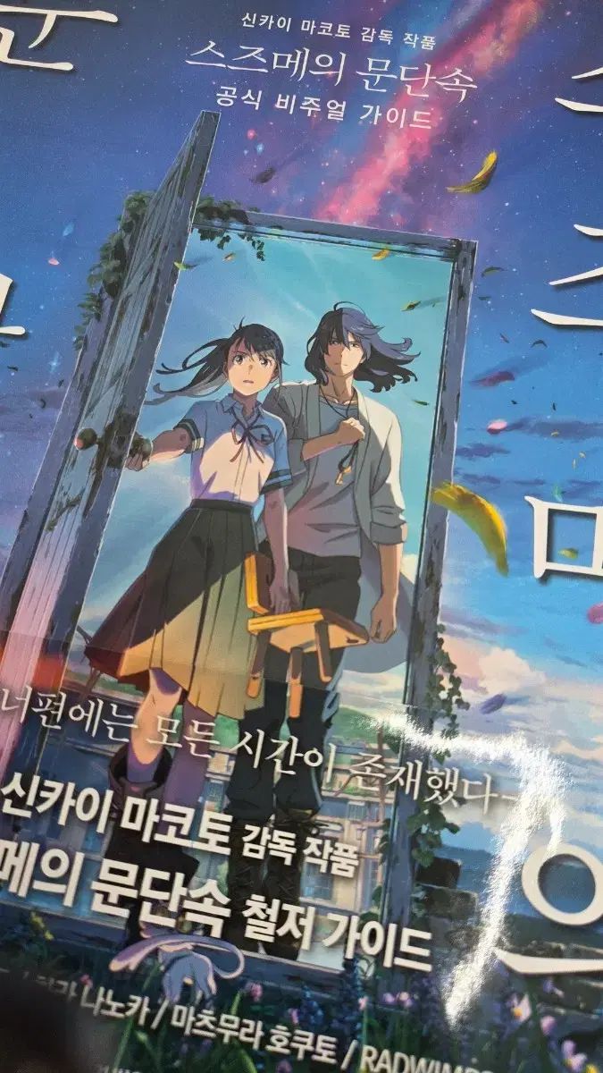 すずめの戸締まり 複製原画 公式ビジュアルガイド セット 二次予約】新海誠監督作品 すずめの戸締まり 公式ビジュアルガイド