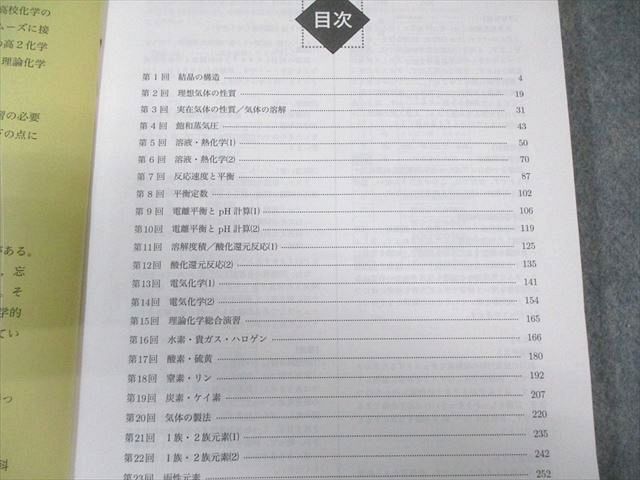 鉄緑会　高2化学基礎講座　第1部テキスト、問題集　2023年1月〜2024年 鉄緑会 高2 S2・K1・W1クラス 化学基礎講座 テキスト/問題集 第1/2部