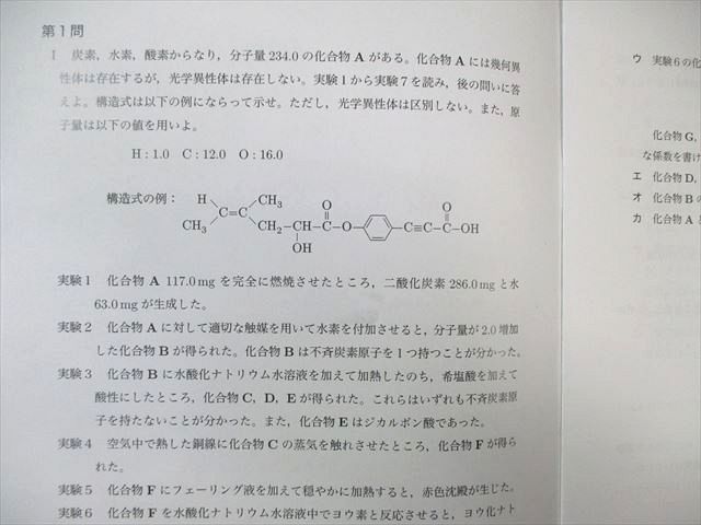 鉄緑会 化学受験講座 入試化学演習 第1～12回 【計12回分】 通年セット