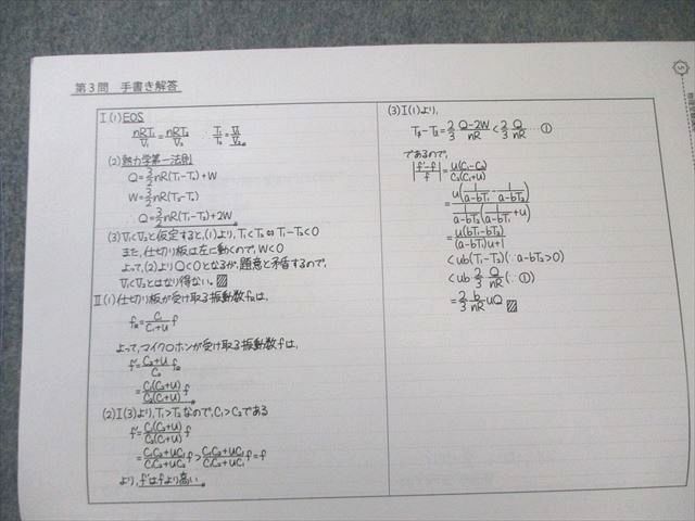 鉄緑会 T1/U2クラス 入試物理演習 第1～13回 【計13回分】 通年セット