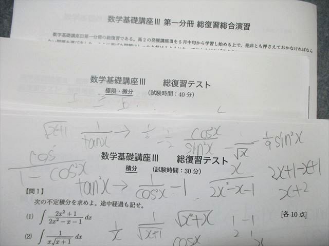 鉄緑会 高1 計算/復習テスト 【計32回分】 2022 025S0D - メルカリ