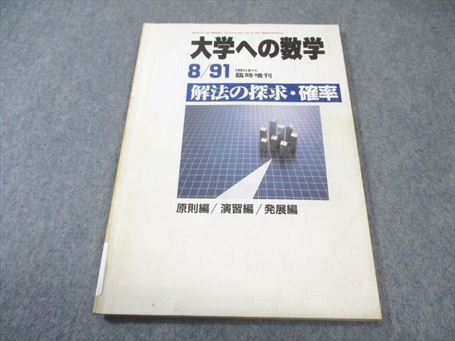 平成の阪大理系数学 -1991年- - ちょぴん先生の数学部屋 △01)【