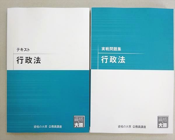資格の大原 2025年合格目標 公務員試験 テキスト 行政法 状態良い