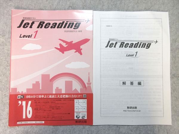 数研出版 英語速読テスト Jet Reading Level1 見本品 2015 003s1B
