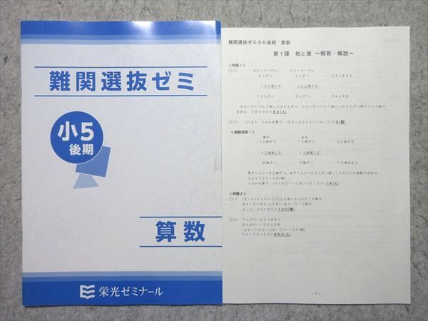栄光ゼミナール 小5 算数 難関選抜ゼミ 後期 005s2B - メルカリ