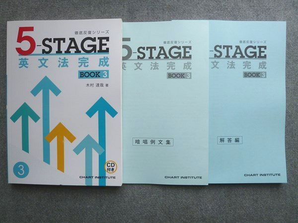 数研出版 徹底反復シリーズ 5‐STAGE 英文法完成BOOK3 状態良い 2013