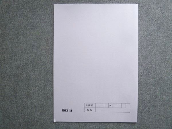 日能研 6年生 理科 特別講座 基礎からのジャンプ 2024 003s2B - メルカリ